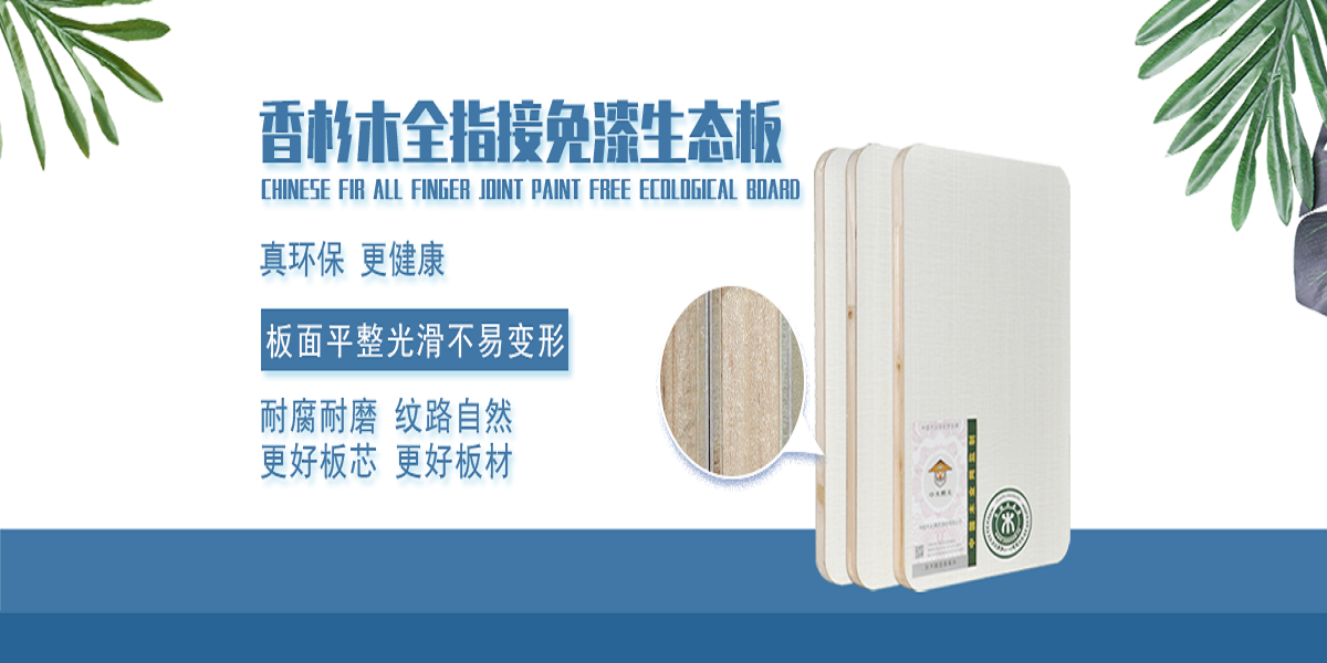 欧美E0生态板为什么更适合做家具呢