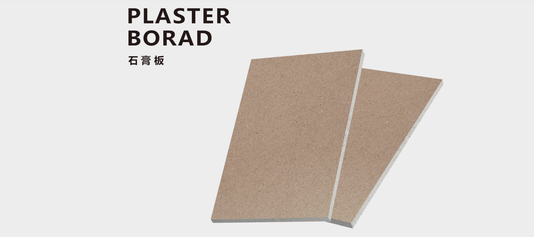 欧美E0石膏板好吗，石膏板会有甲醛污染吗